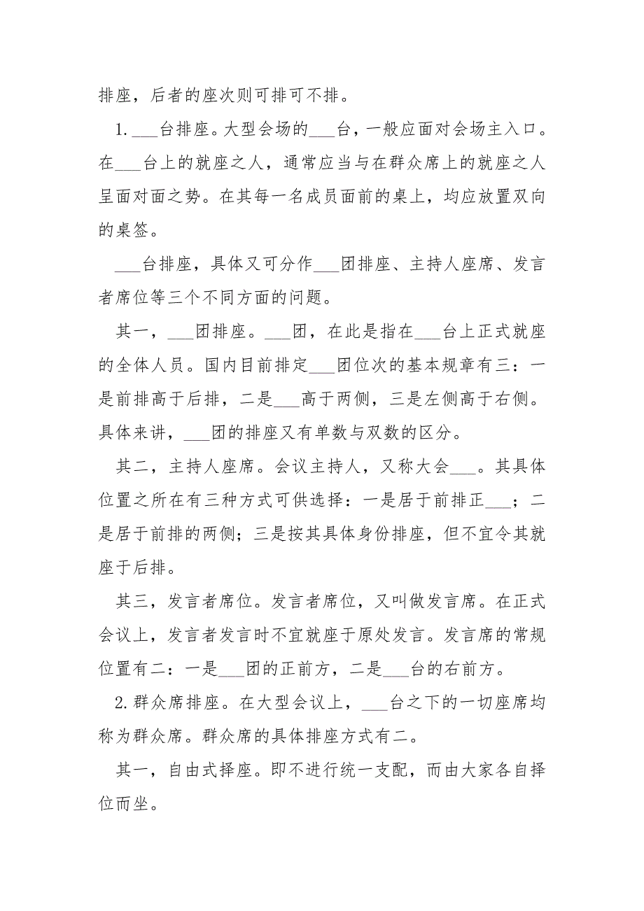 会议礼仪二、会场的排座__第2页