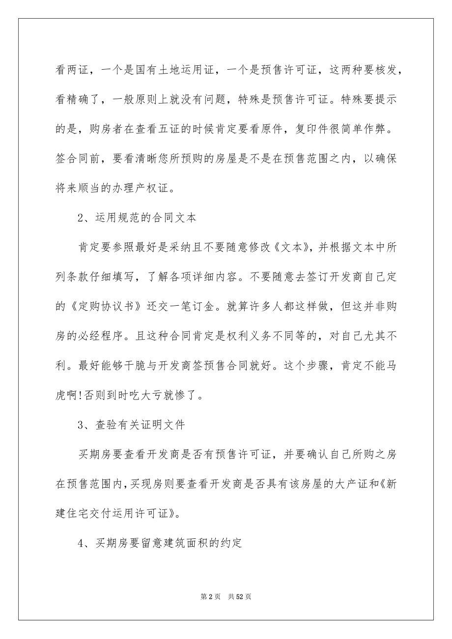 关于买房合同模板集锦9篇_第2页