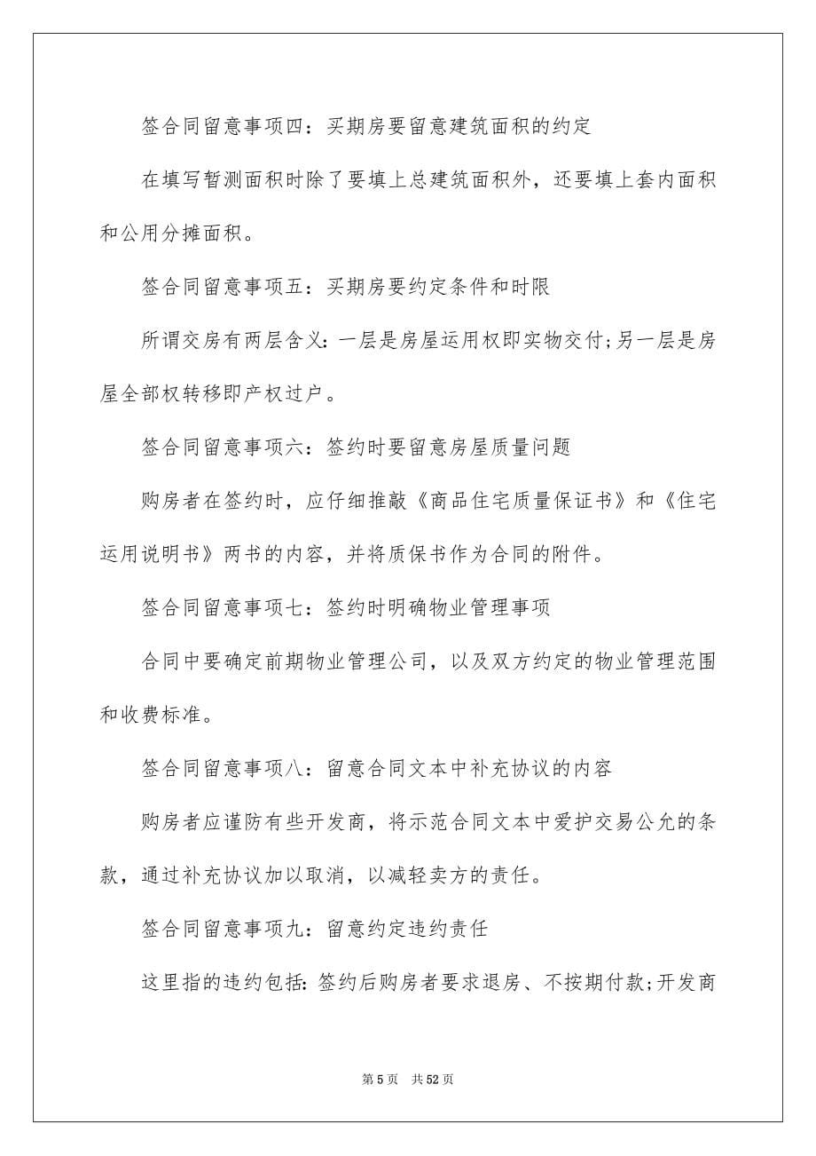 关于买房合同模板集锦9篇_第5页