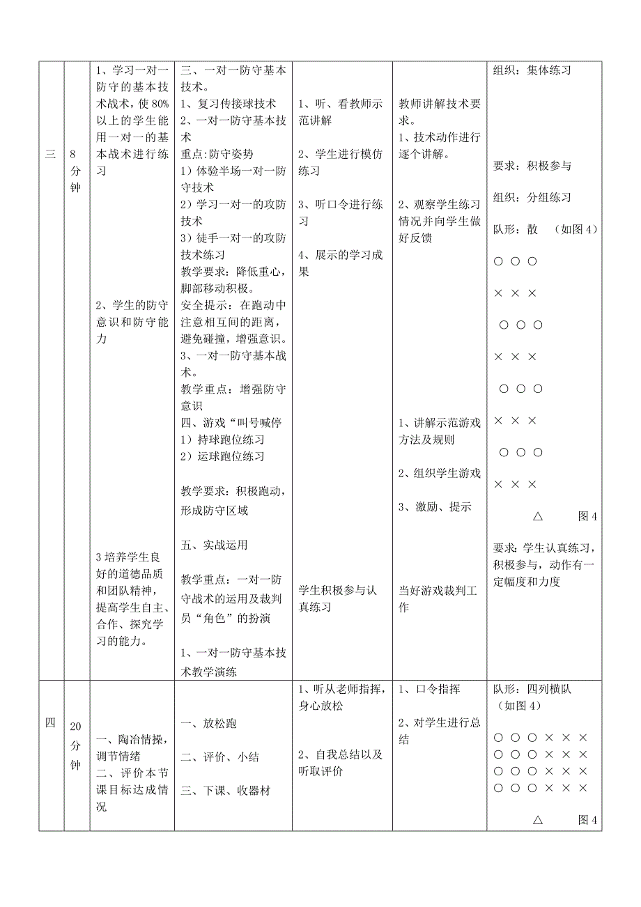 篮球一对一防守[3].doc_第2页