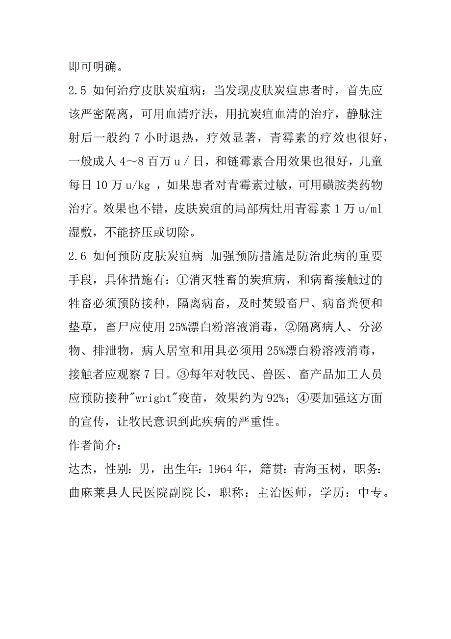 2023年皮肤炭疽病的特点_第3页