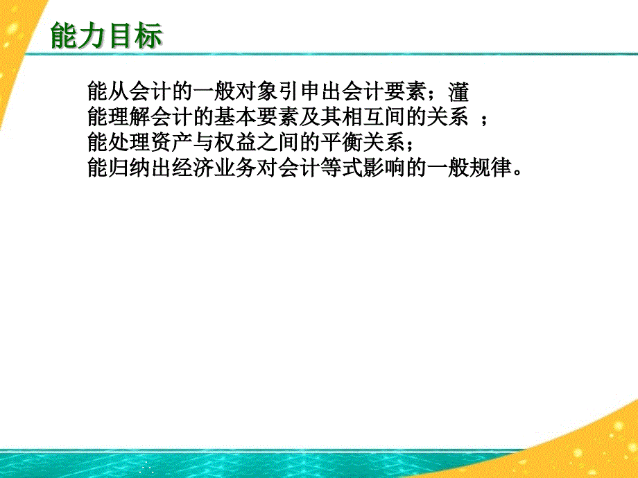 《基础会计》3.1会计科目与会计账户_第4页