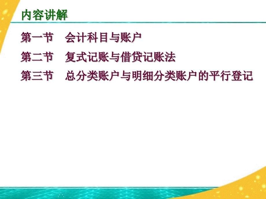 《基础会计》3.1会计科目与会计账户_第5页