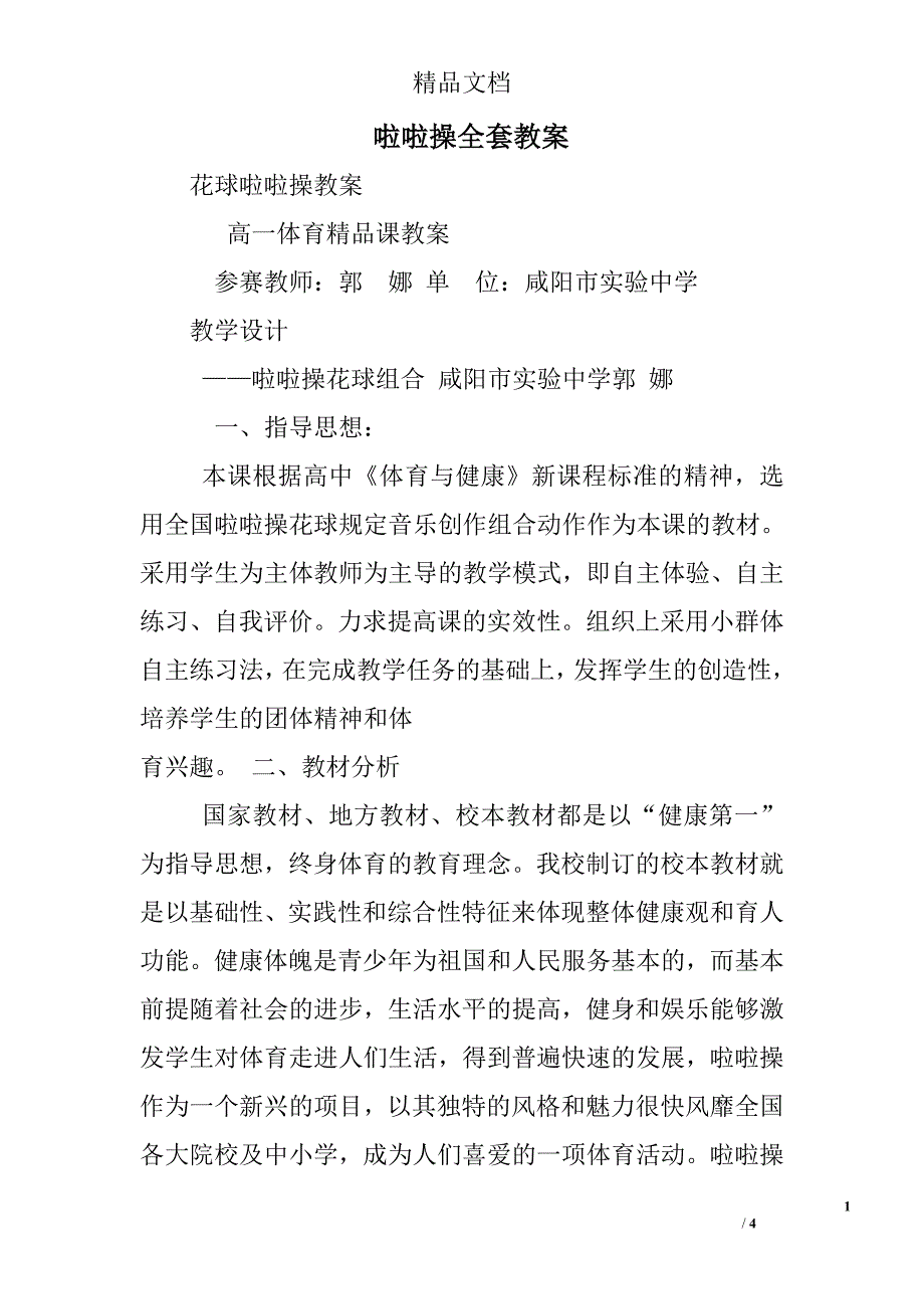 啦啦操全套教案_第1页