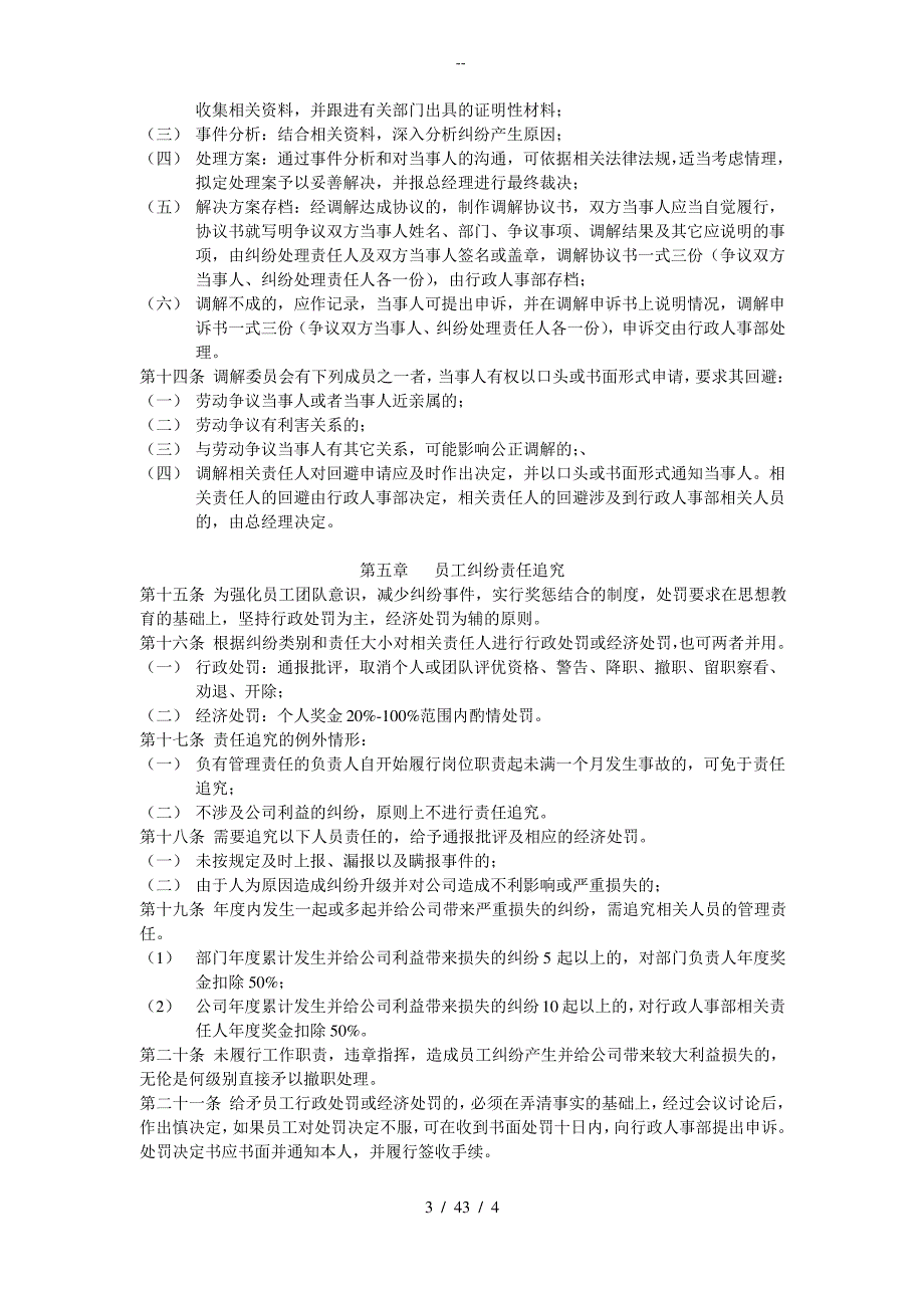 员工纠纷管理制度_第3页