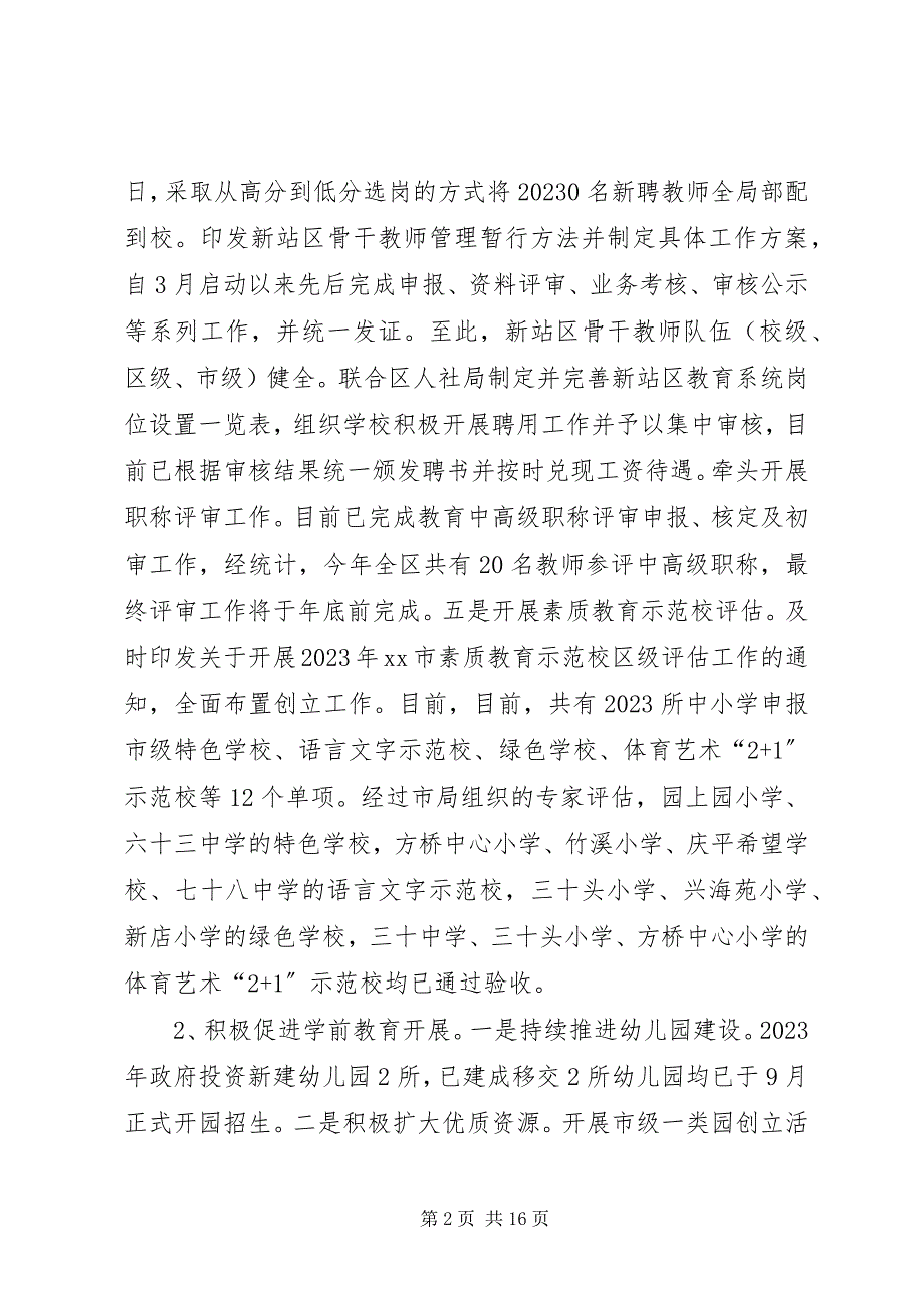 2023年区社会事业局工作总结报告.docx_第2页