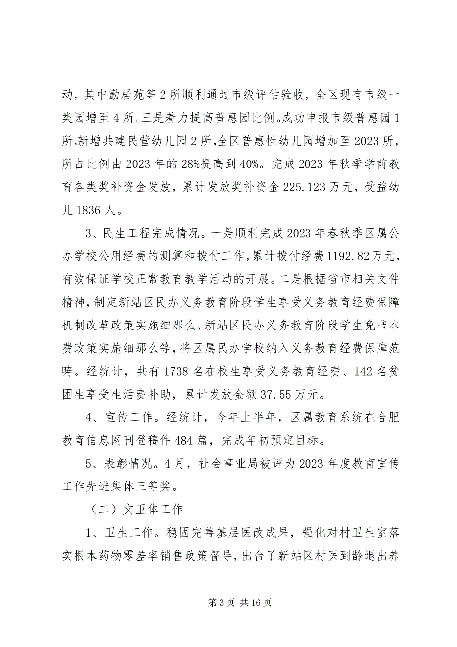 2023年区社会事业局工作总结报告.docx_第3页