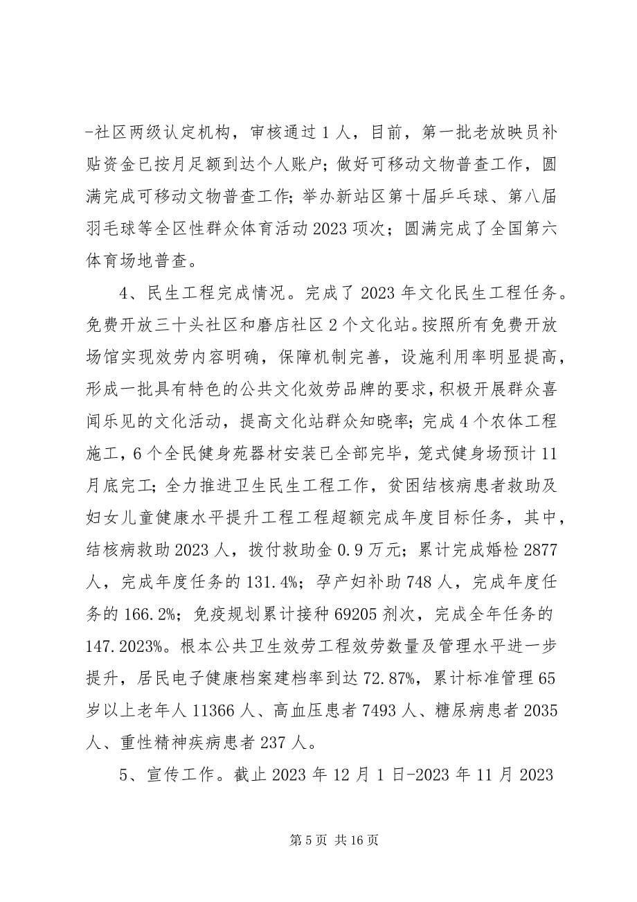 2023年区社会事业局工作总结报告.docx_第5页