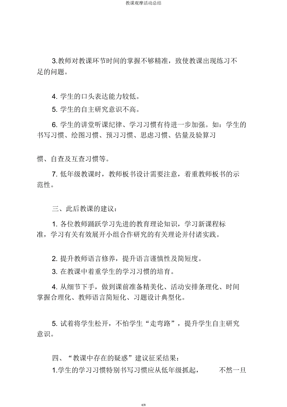 教学观摩活动总结.doc_第4页