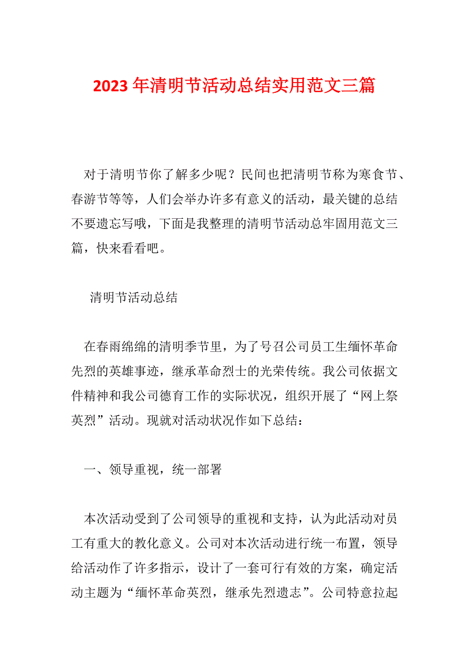 2023年清明节活动总结实用范文三篇_第1页