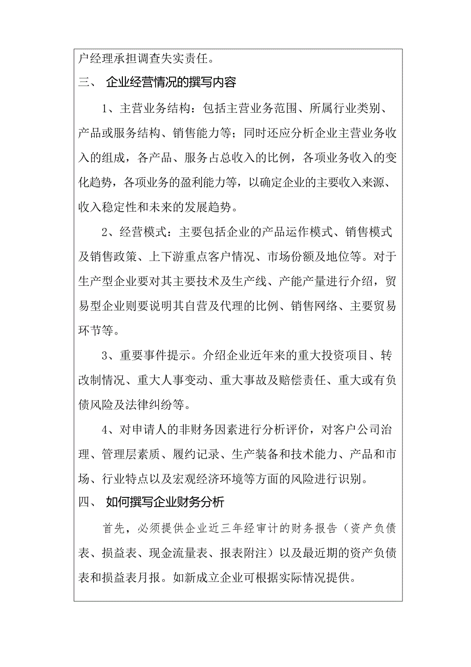 如何撰写信贷业务尽职调查报告(企业篇)_第4页