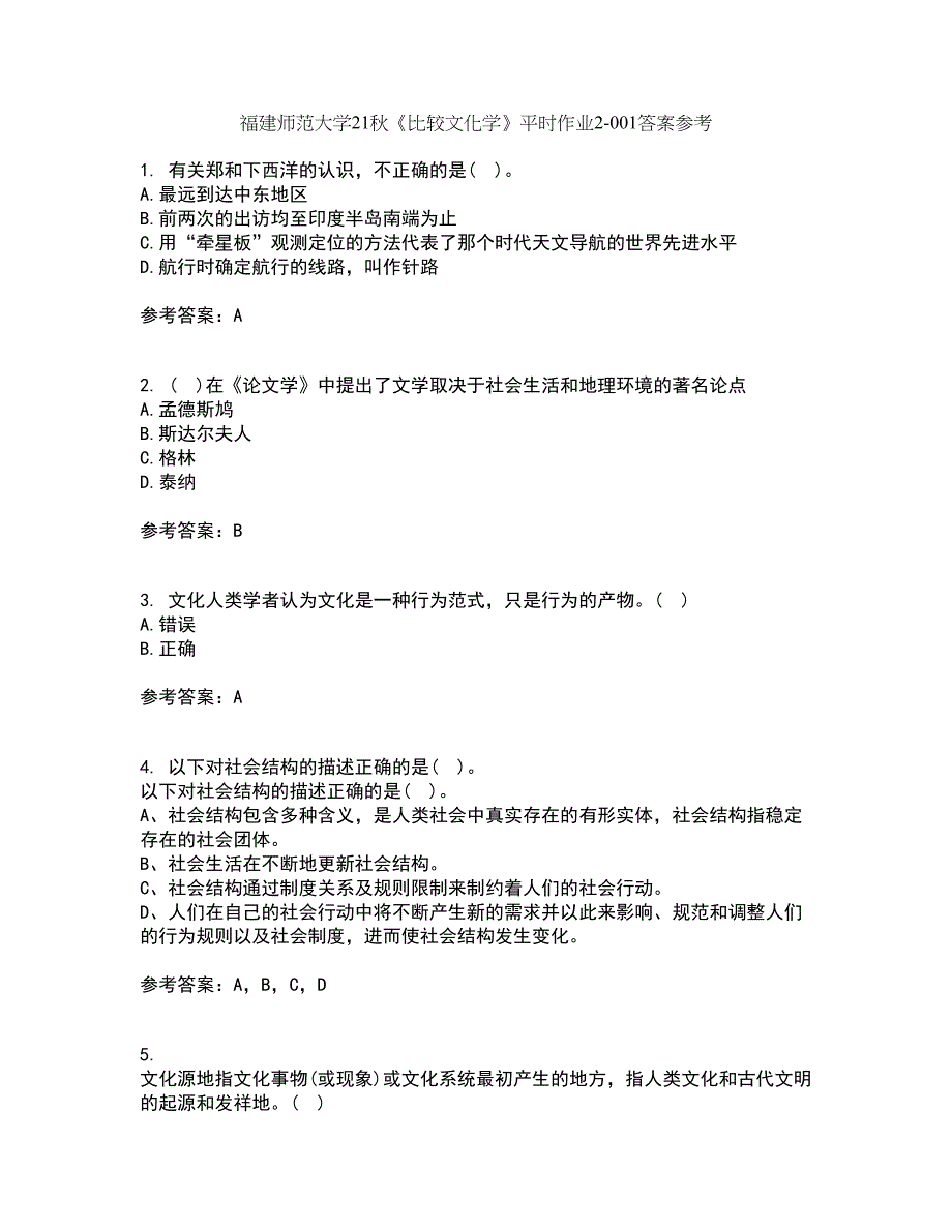 福建师范大学21秋《比较文化学》平时作业2-001答案参考14_第1页