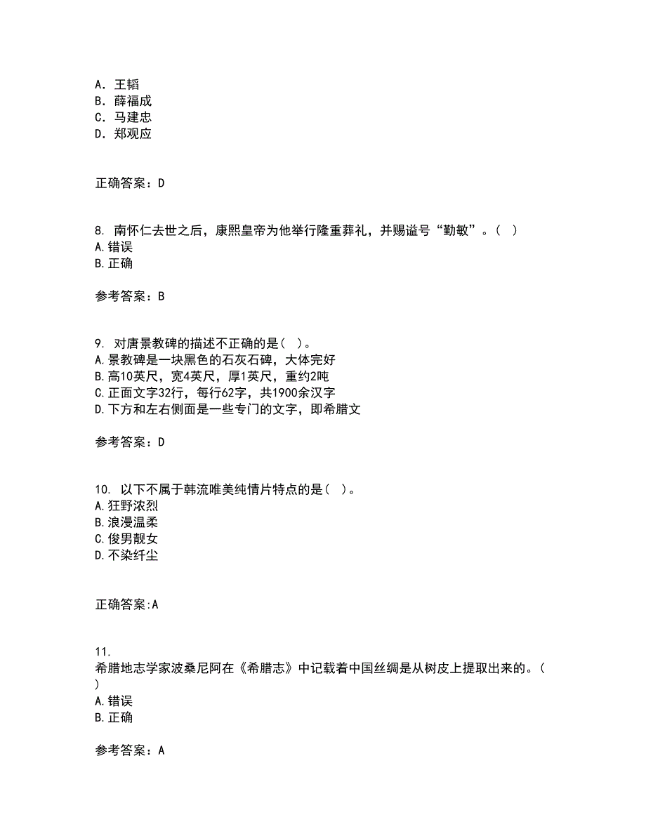 福建师范大学21秋《比较文化学》平时作业2-001答案参考14_第3页