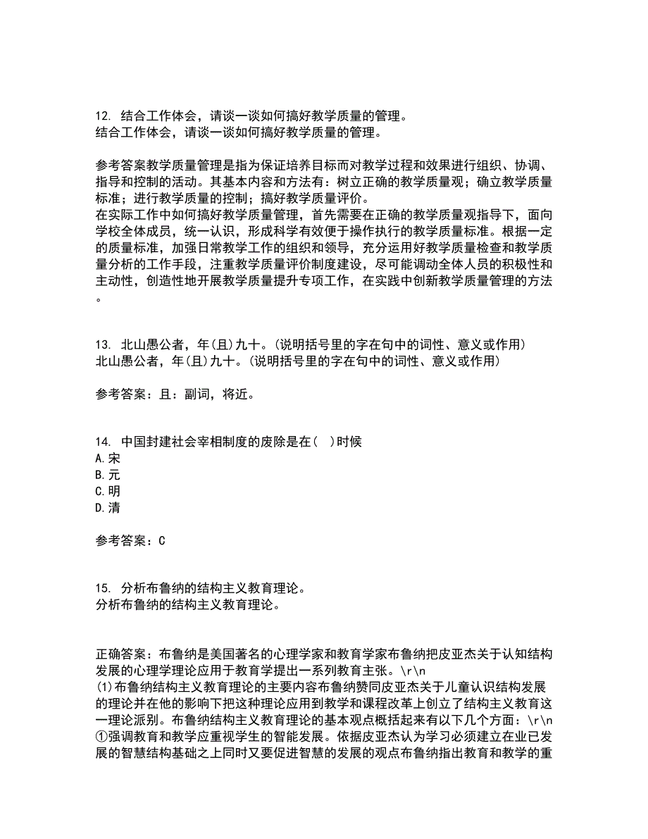 福建师范大学21秋《比较文化学》平时作业2-001答案参考14_第4页