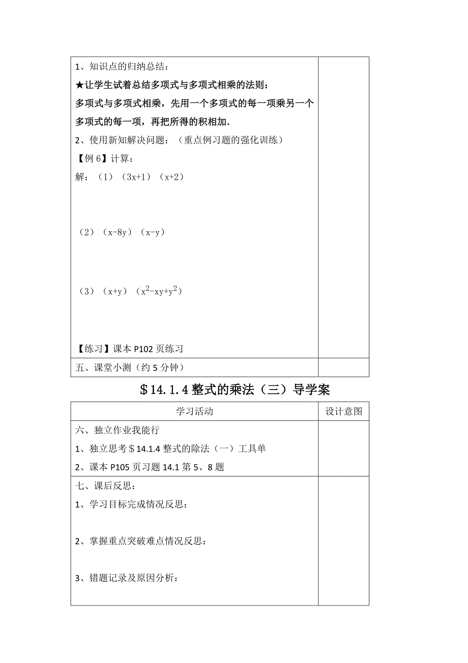 14.1.4整式的乘法三导学案_第3页