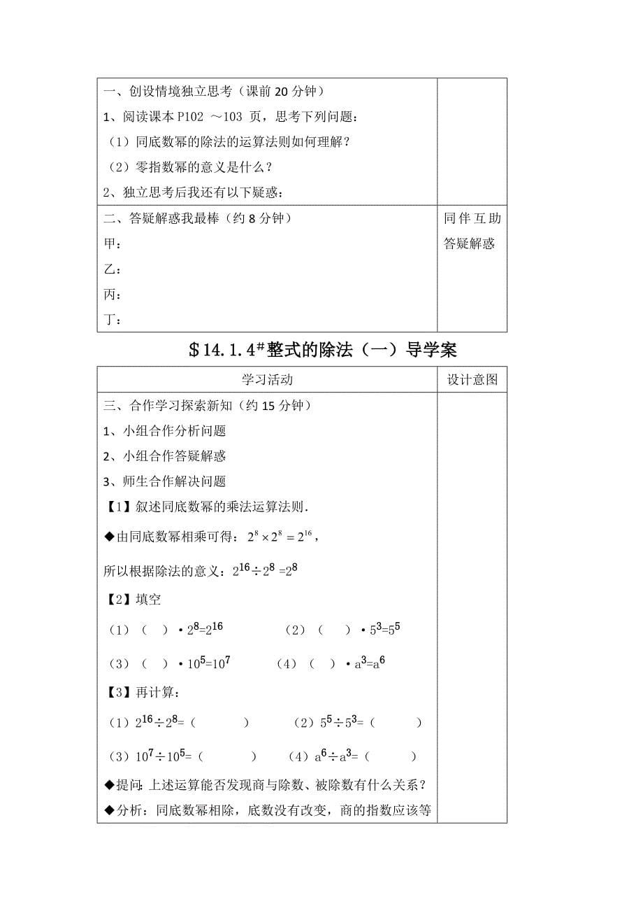 14.1.4整式的乘法三导学案_第5页