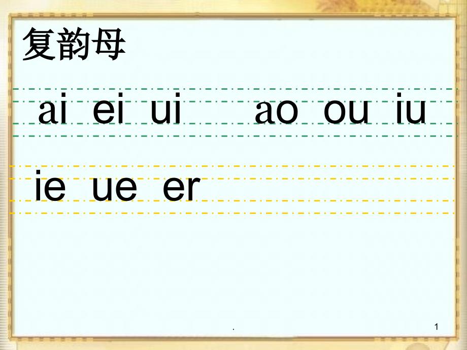 韵母2anen拼读PPT文档资料_第1页