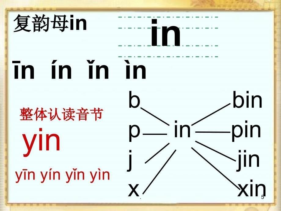 韵母2anen拼读PPT文档资料_第5页