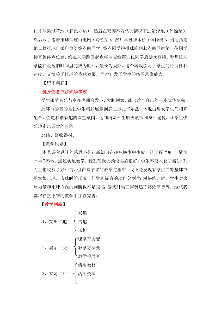 课题：排球——正面双手垫球.doc_第4页