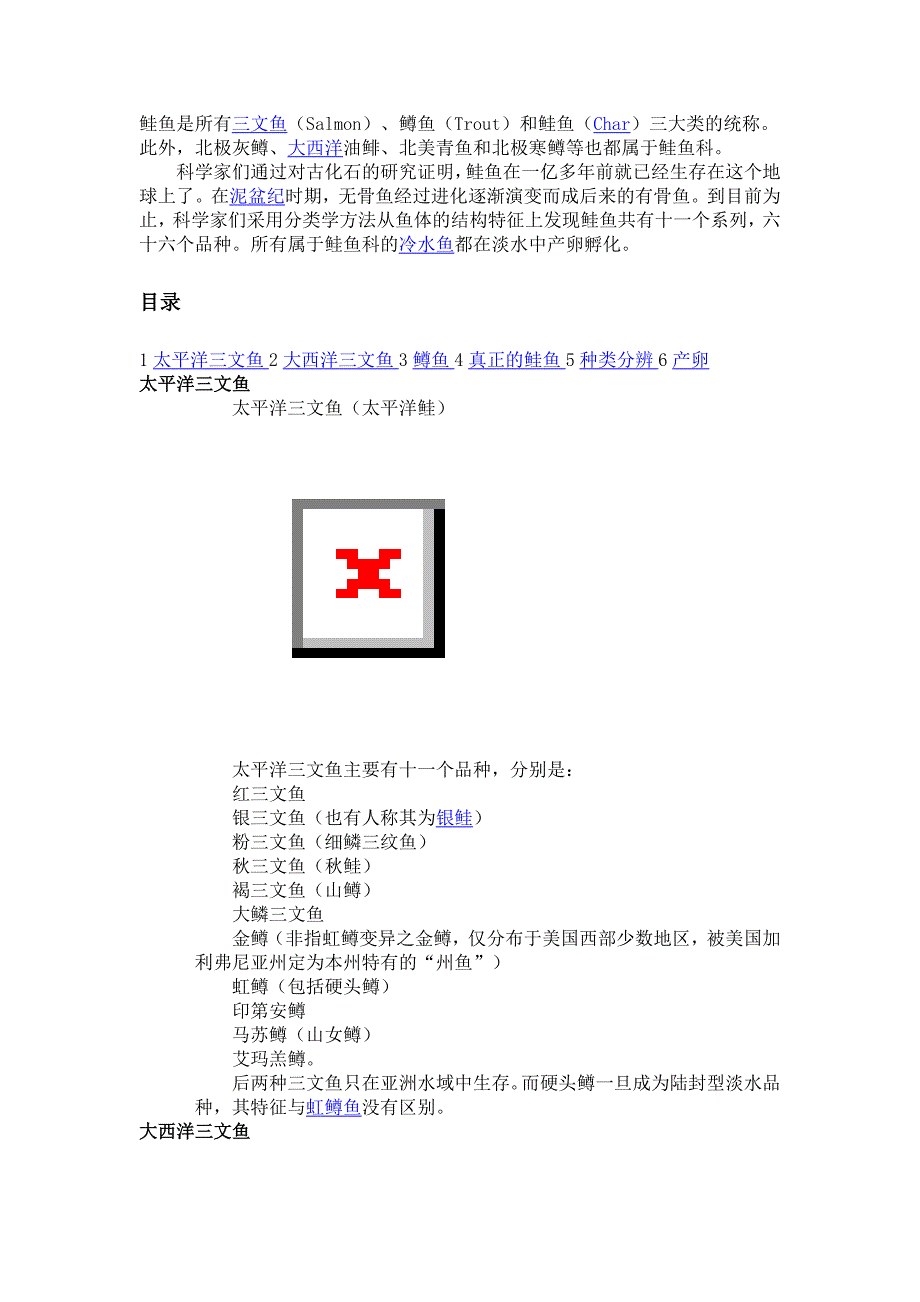 太平洋三文鱼.doc_第1页