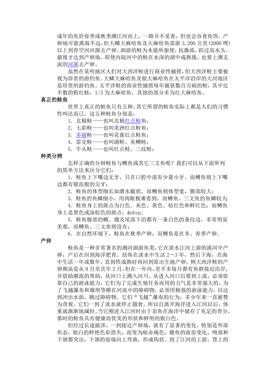 太平洋三文鱼.doc_第3页