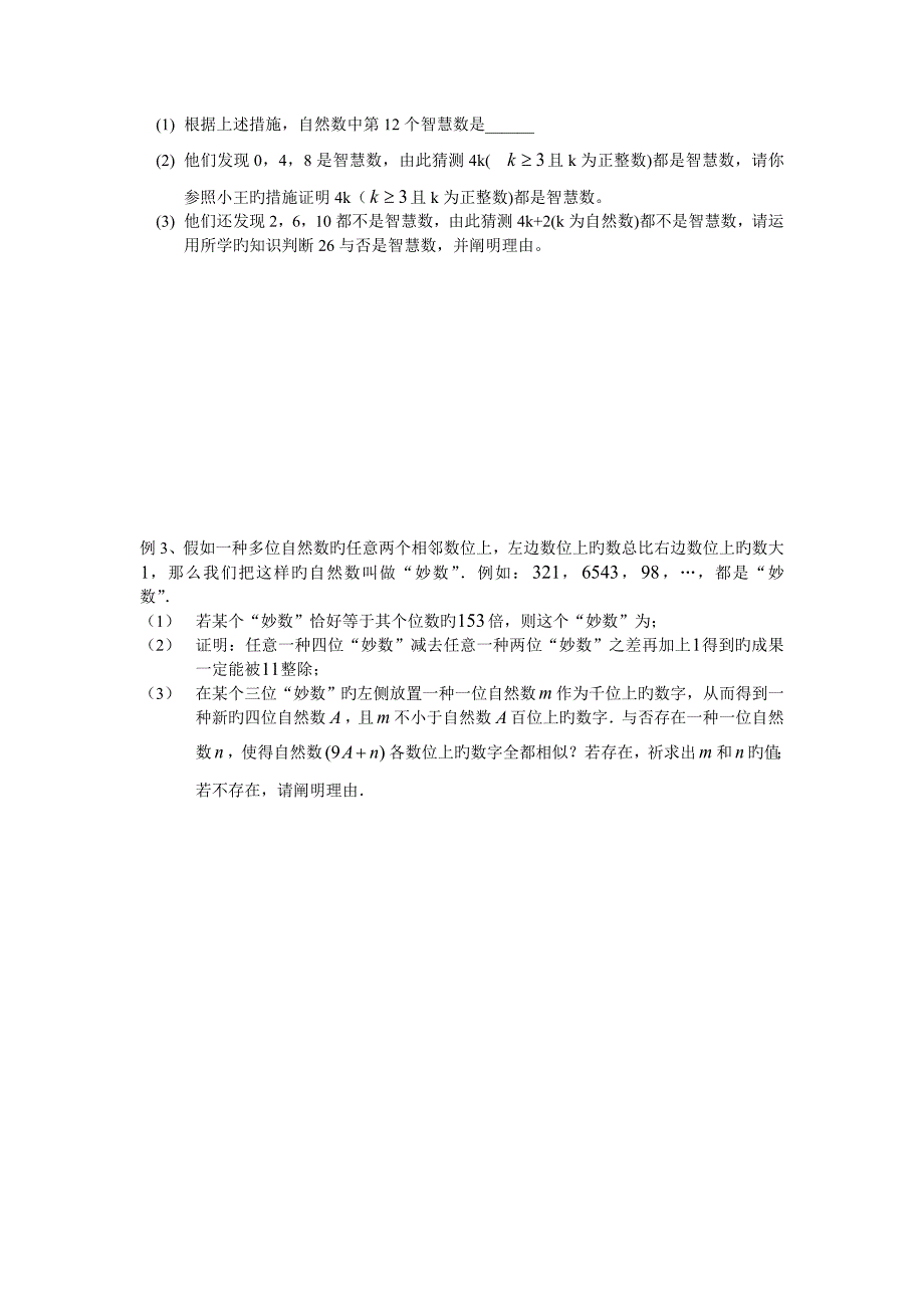 中考数学材料阅读题专题练习_第2页