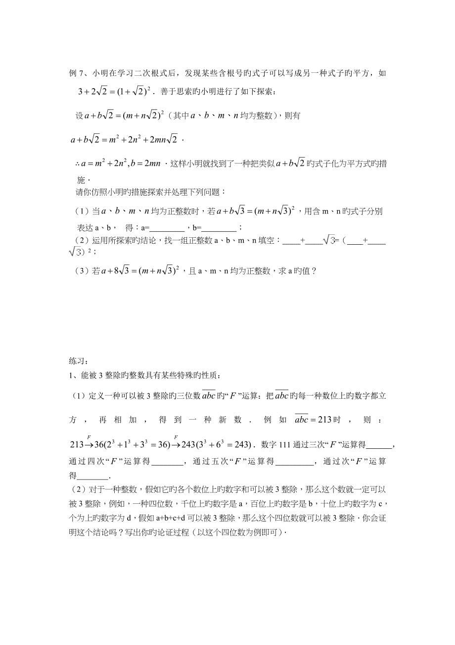 中考数学材料阅读题专题练习_第5页