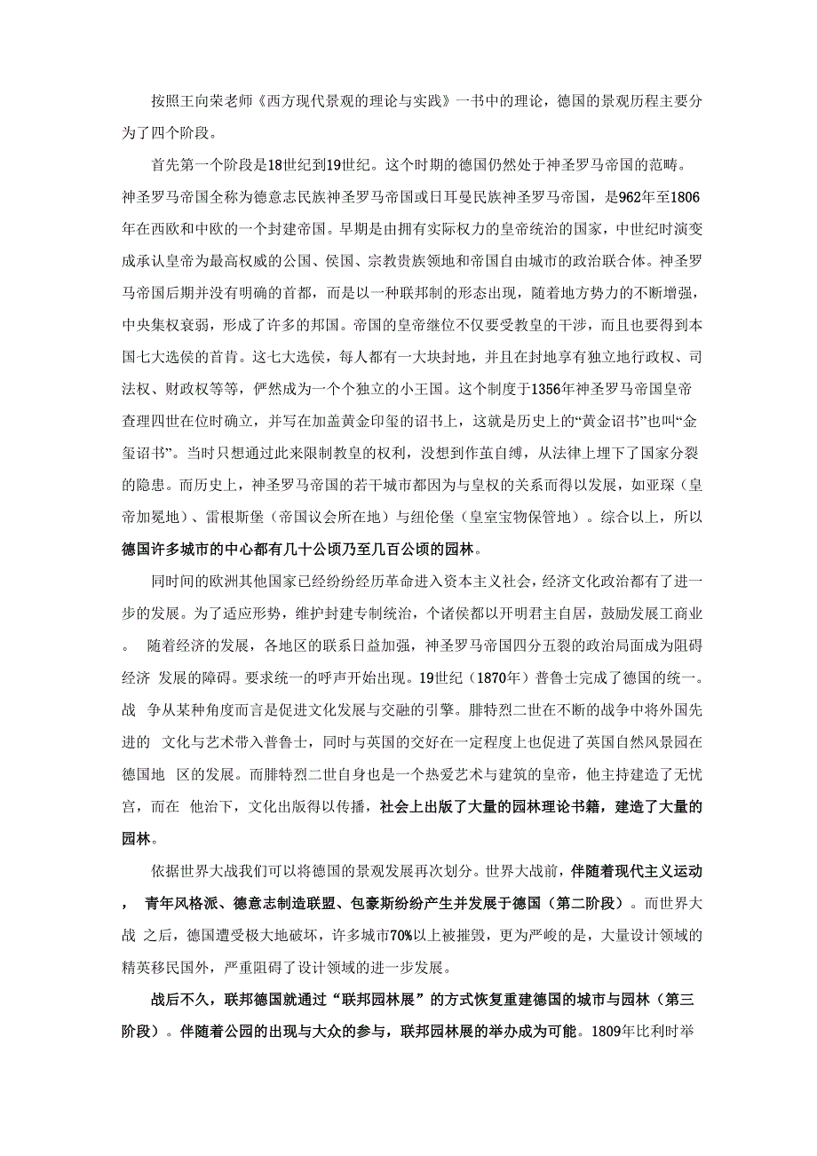 对于德国园林景观历程的解析_第1页