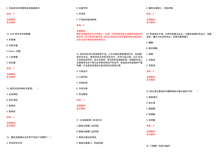 2022年11月解放军总医院医院管理研究所公开招聘标准运行管理科人员历年参考题库答案解析_第4页