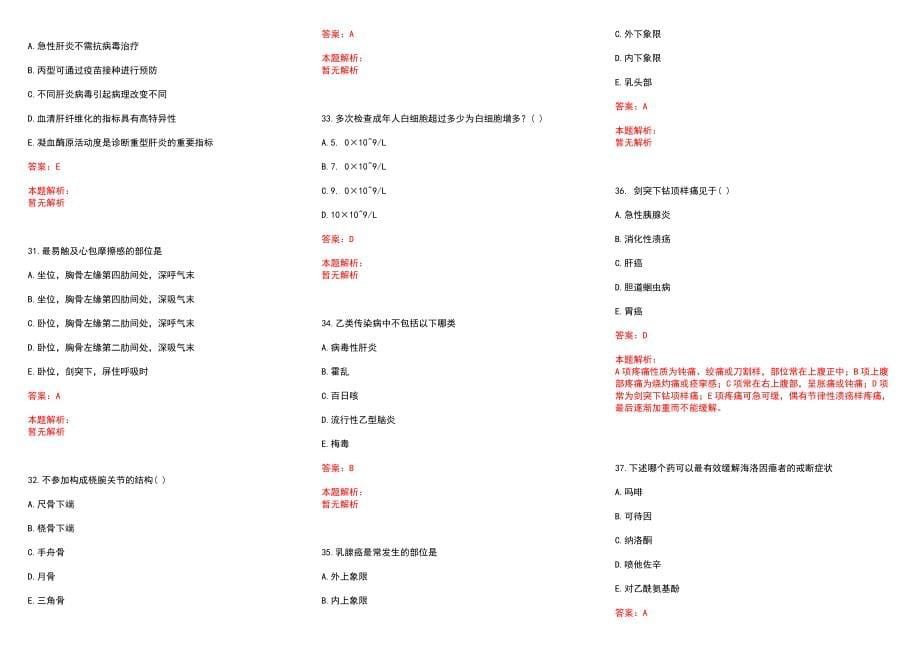 2022年11月解放军总医院医院管理研究所公开招聘标准运行管理科人员历年参考题库答案解析_第5页