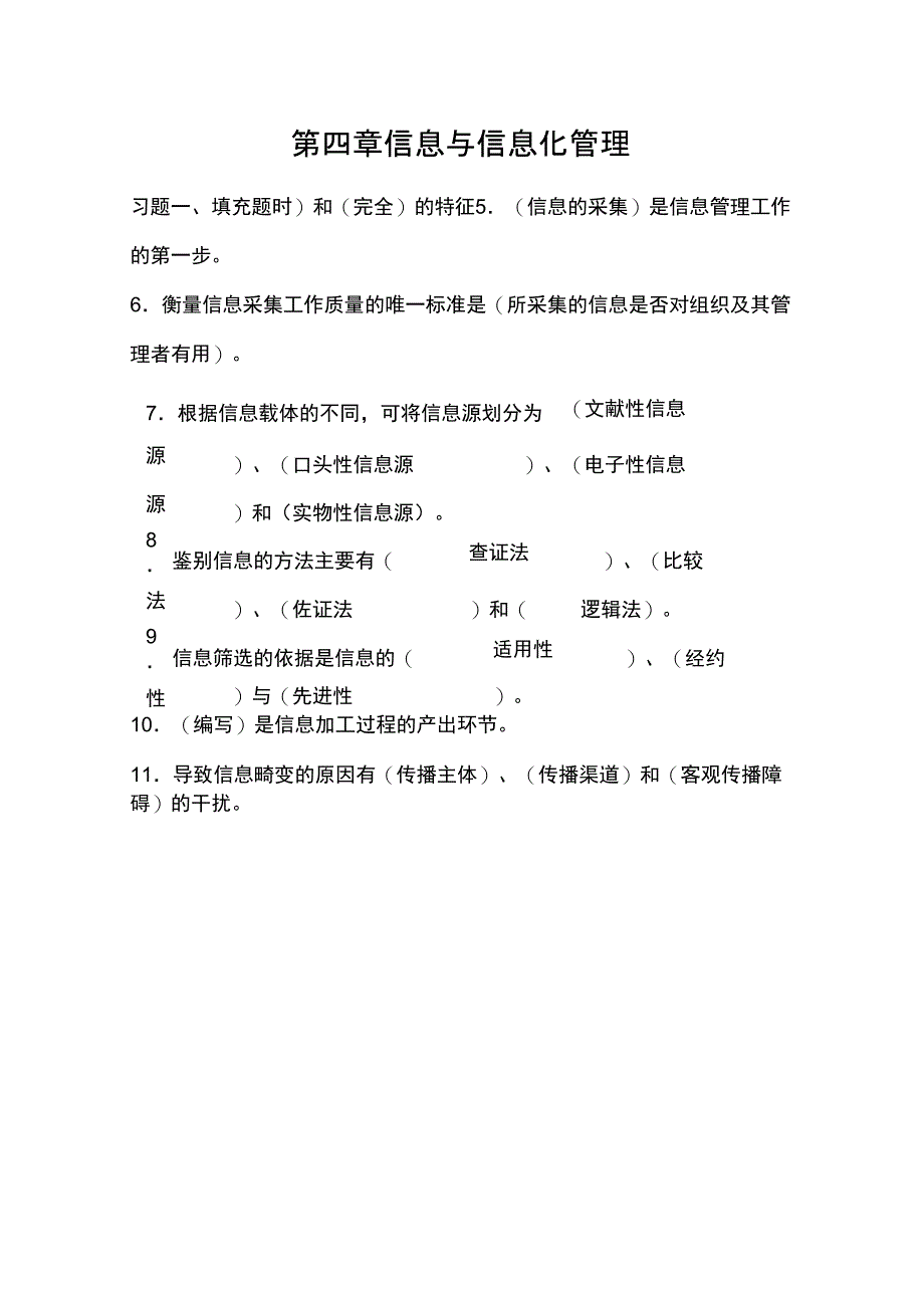 信息与信息化管理_第1页