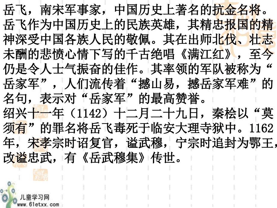 苏教版三年级语文上册课件_练习8_第3页