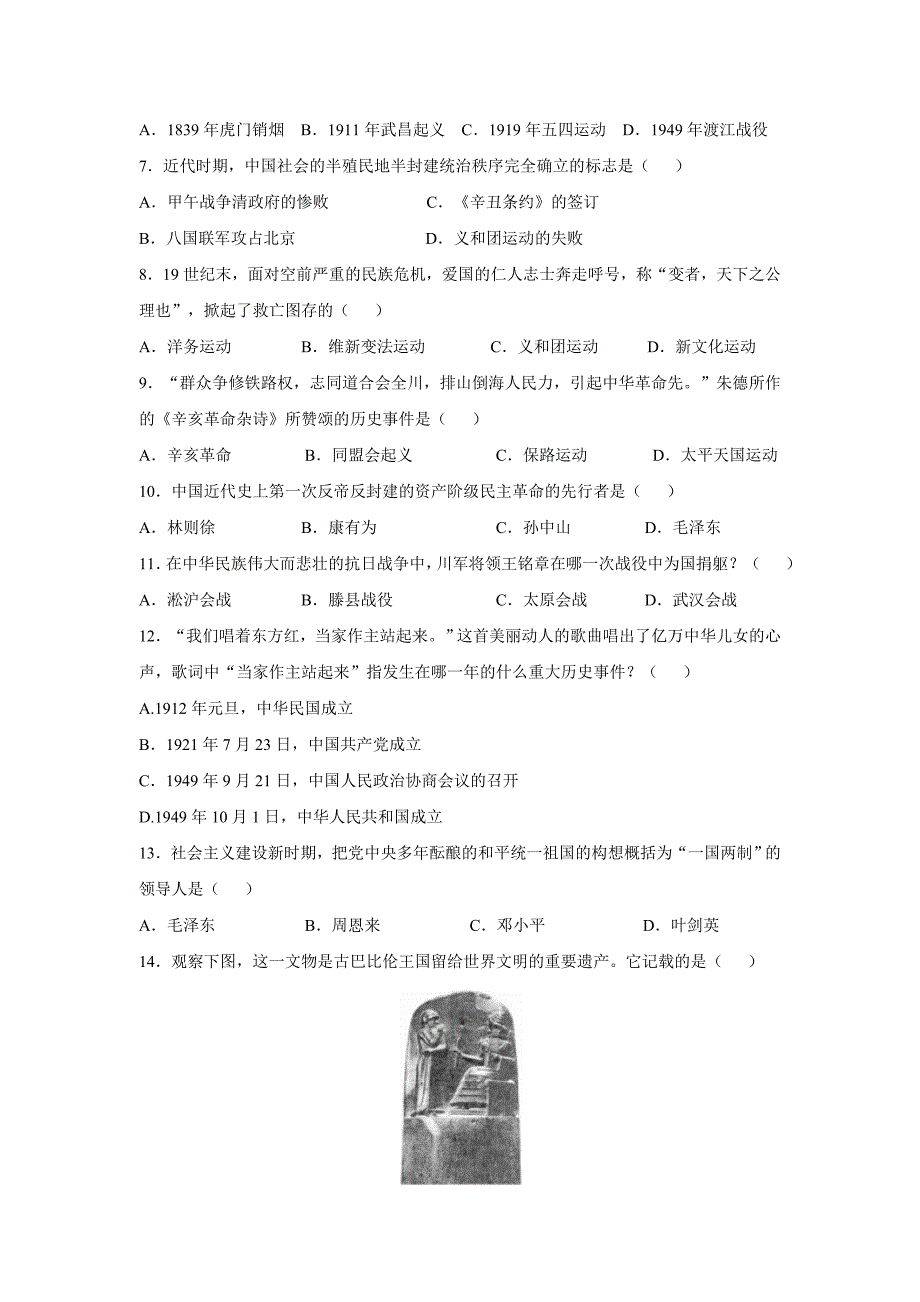 2009年四川省成都市初中毕业考试--初中历史_第2页