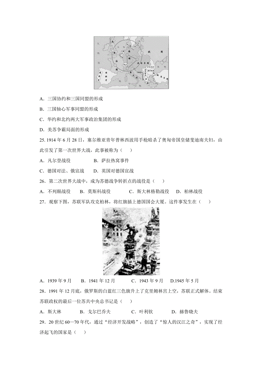 2009年四川省成都市初中毕业考试--初中历史_第4页