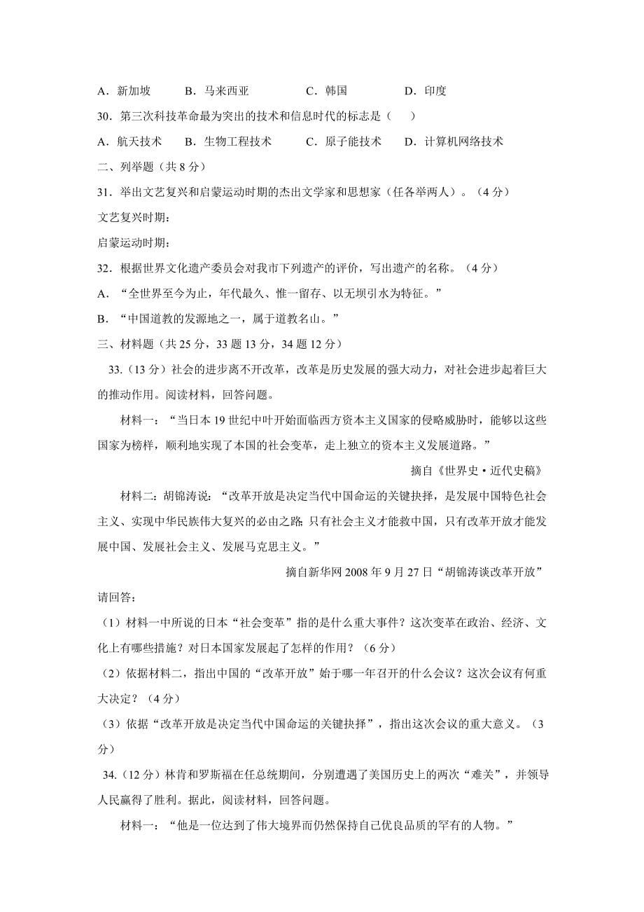 2009年四川省成都市初中毕业考试--初中历史_第5页