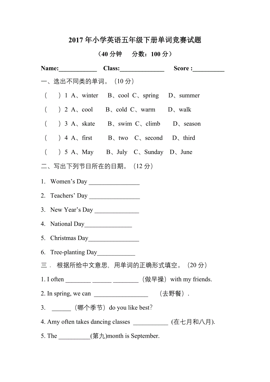 2017年小学英语五年级下册单词竞赛试题_第1页