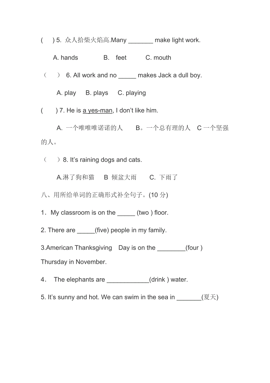 2017年小学英语五年级下册单词竞赛试题_第4页