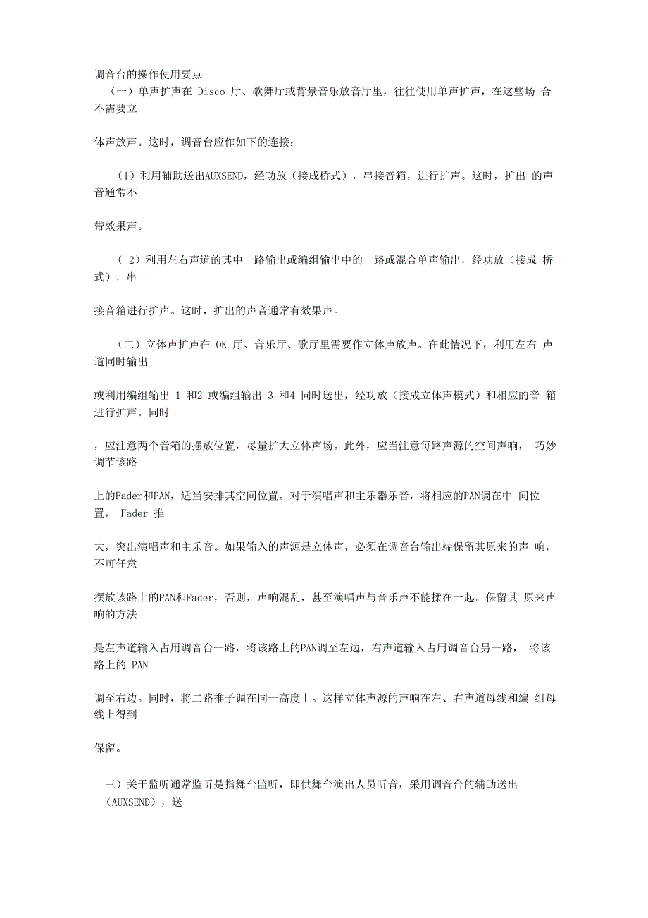调音台的操作使用要点_第1页