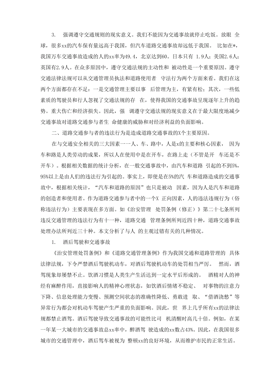 交通法规的重要性_第2页