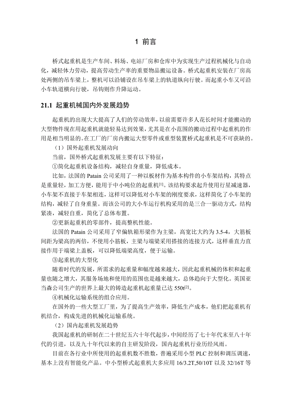 3006125于海圣QZ20桥式起重机小车及抓斗设计_第1页