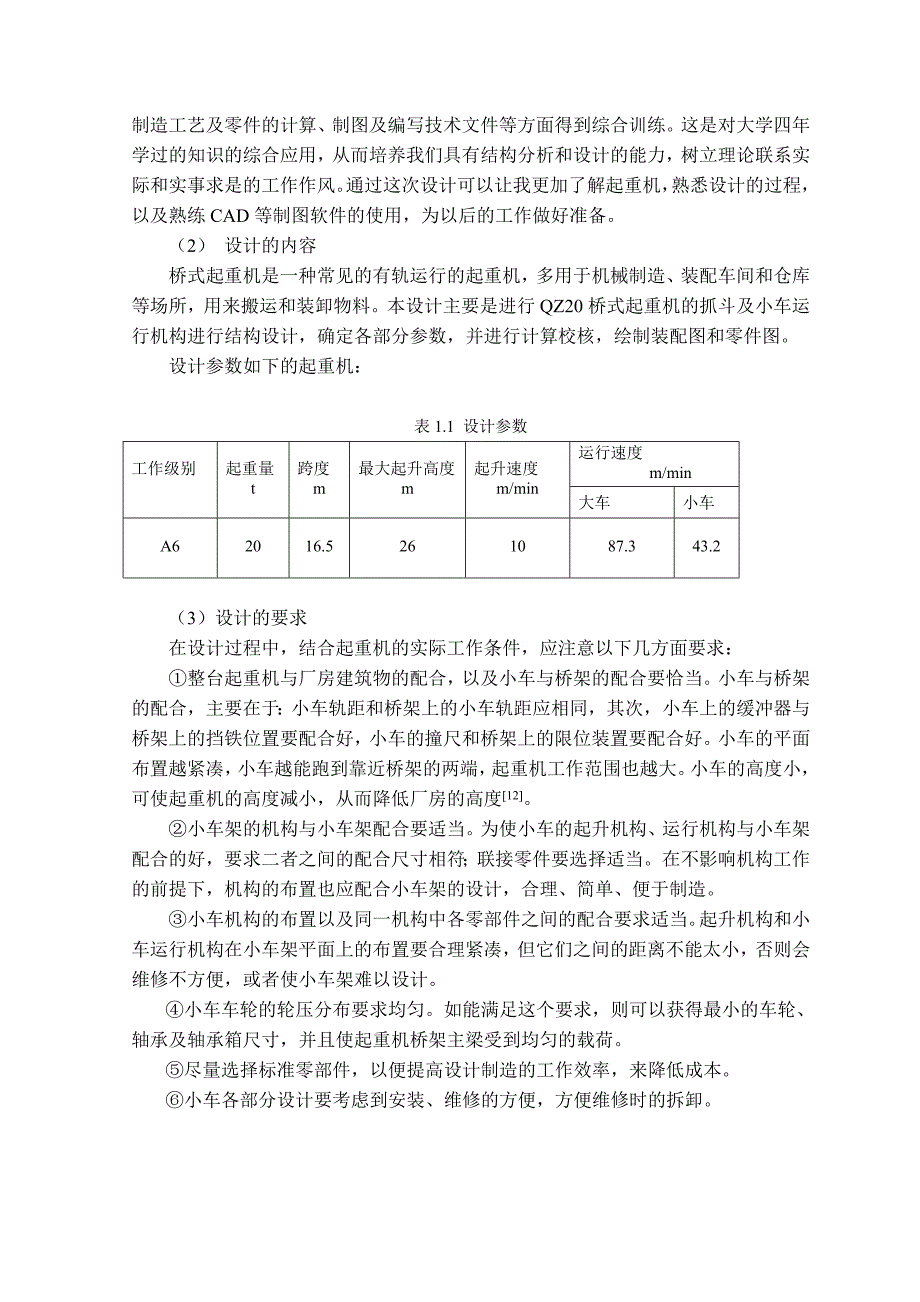 3006125于海圣QZ20桥式起重机小车及抓斗设计_第4页