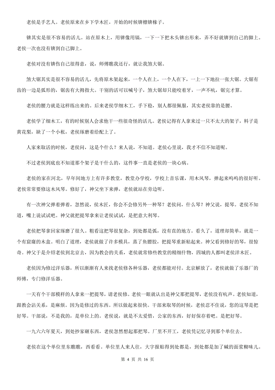 虹口区高一上学期语文期中考试试卷_第4页