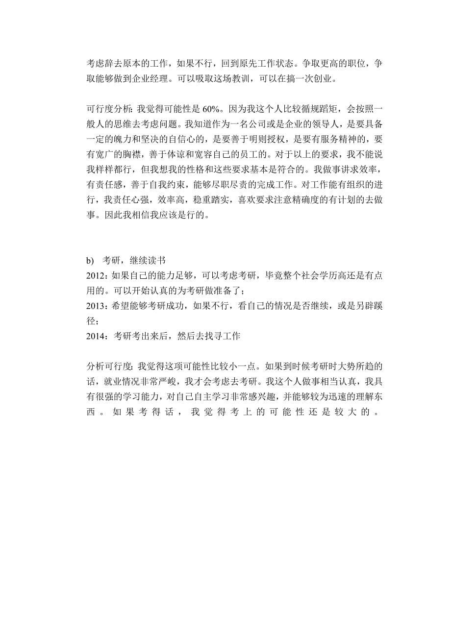 工程管理专业大学生职业生涯规划书范文.doc_第5页