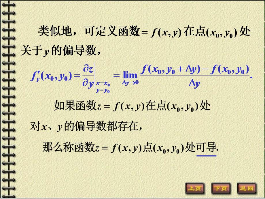 92偏导数57420_第3页