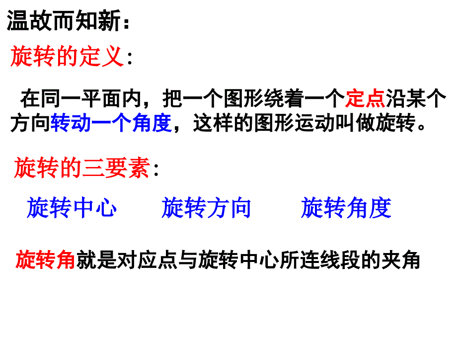 231图形的旋转性质_第2页