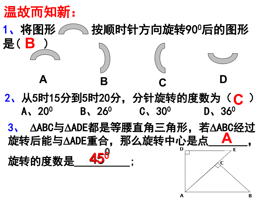 231图形的旋转性质_第3页