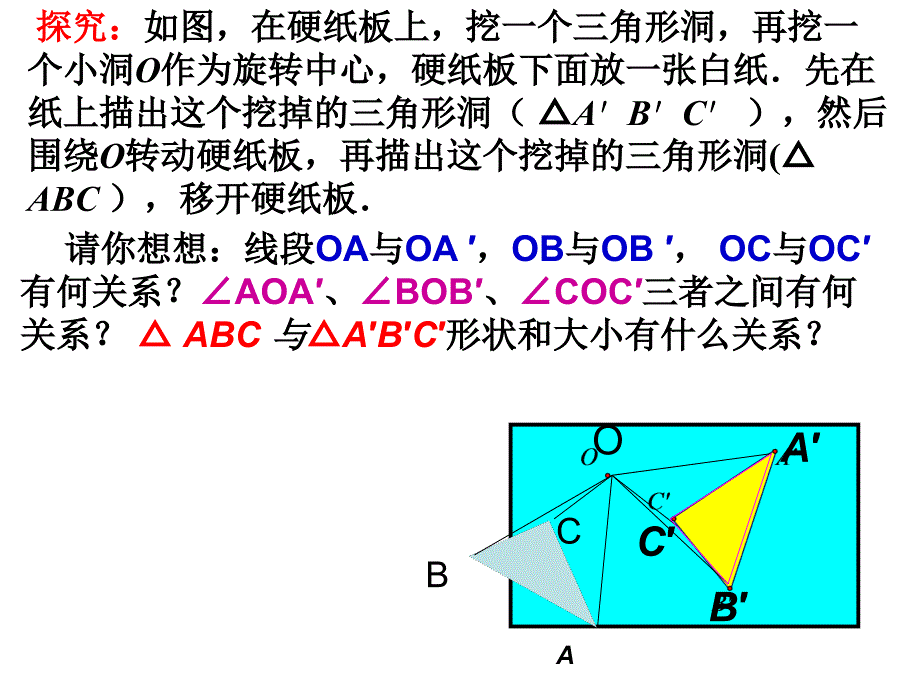 231图形的旋转性质_第4页