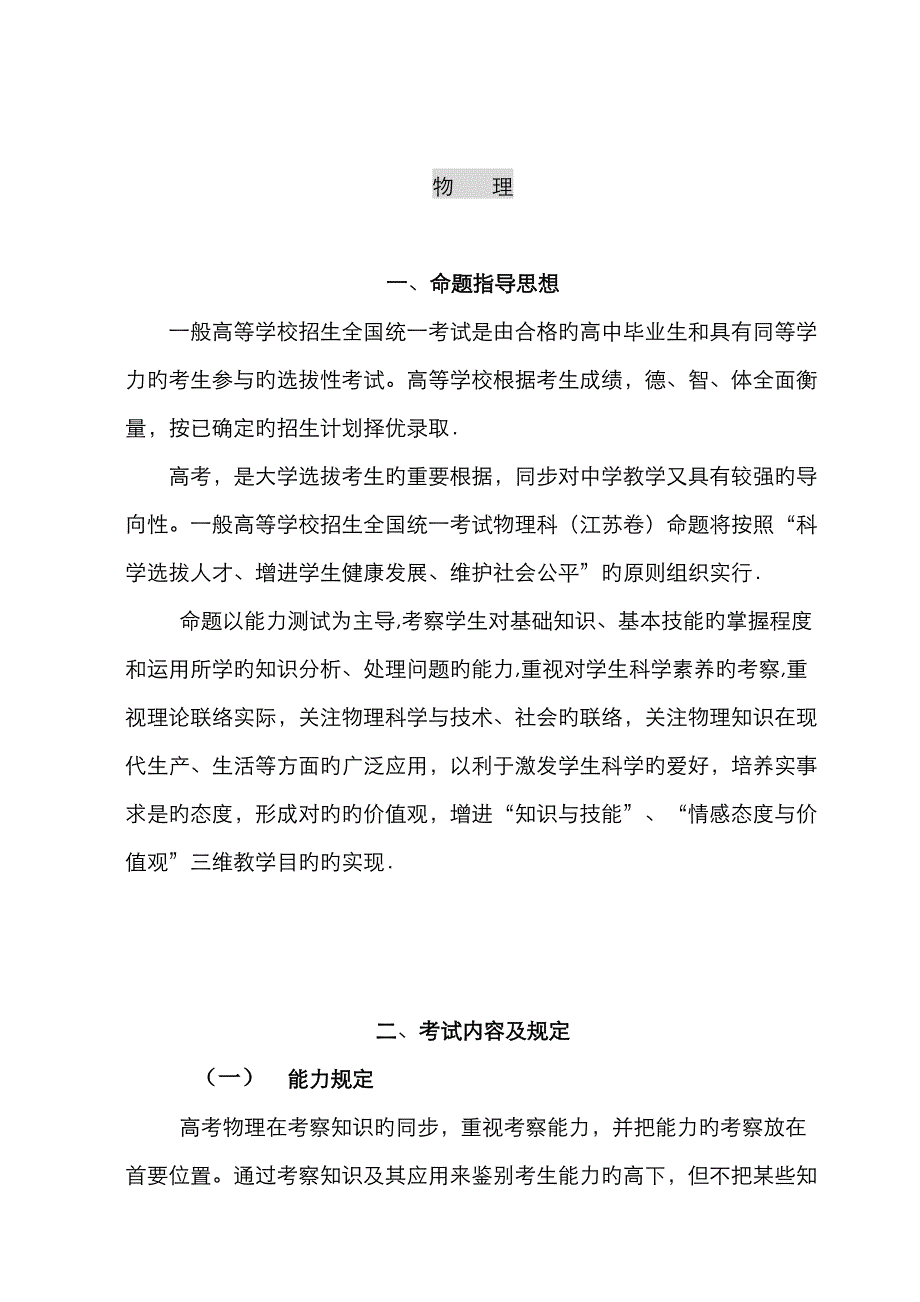 2023年江苏省普通高中学业水平测试选修科目说明物理科_第1页