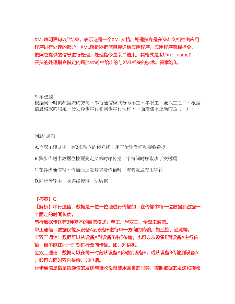 2022年软考-嵌入式系统设计师考试内容及全真模拟冲刺卷（附带答案与详解）第95期_第4页