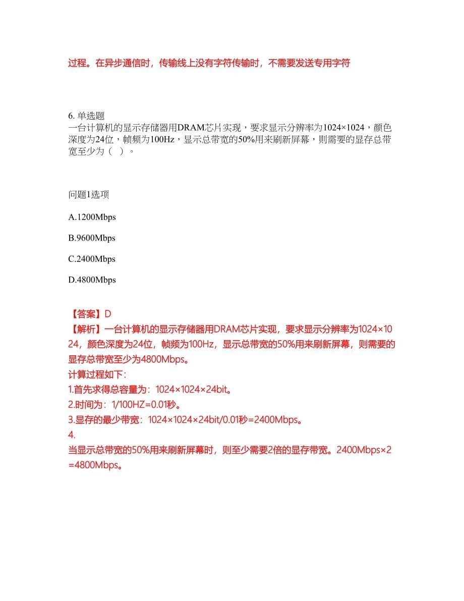 2022年软考-嵌入式系统设计师考试内容及全真模拟冲刺卷（附带答案与详解）第95期_第5页